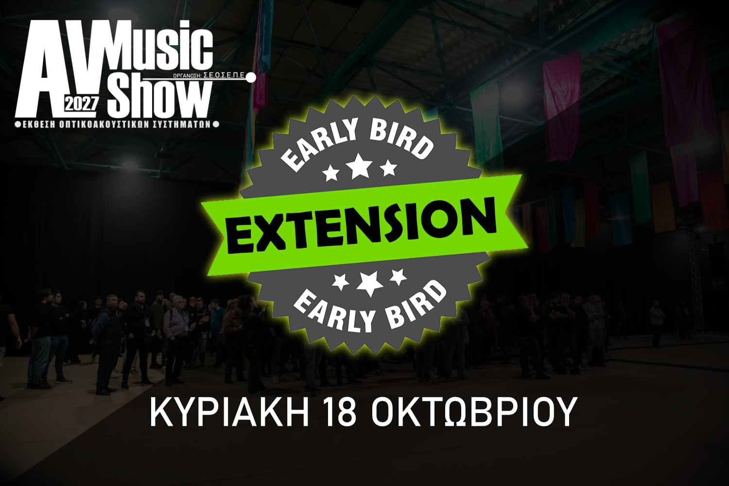 AV MusicShow 2027: παράταση early bird booking