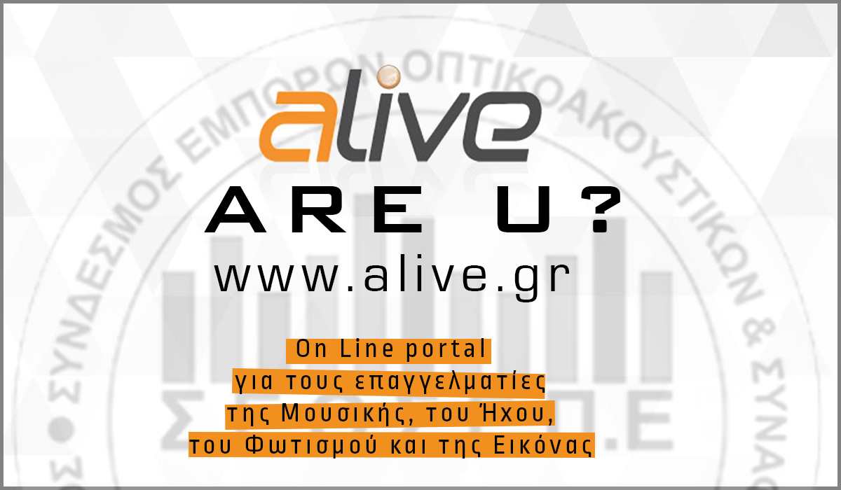 Το κλαδικό Portal Alive.gr στο πλευρό του Συνδέσμου